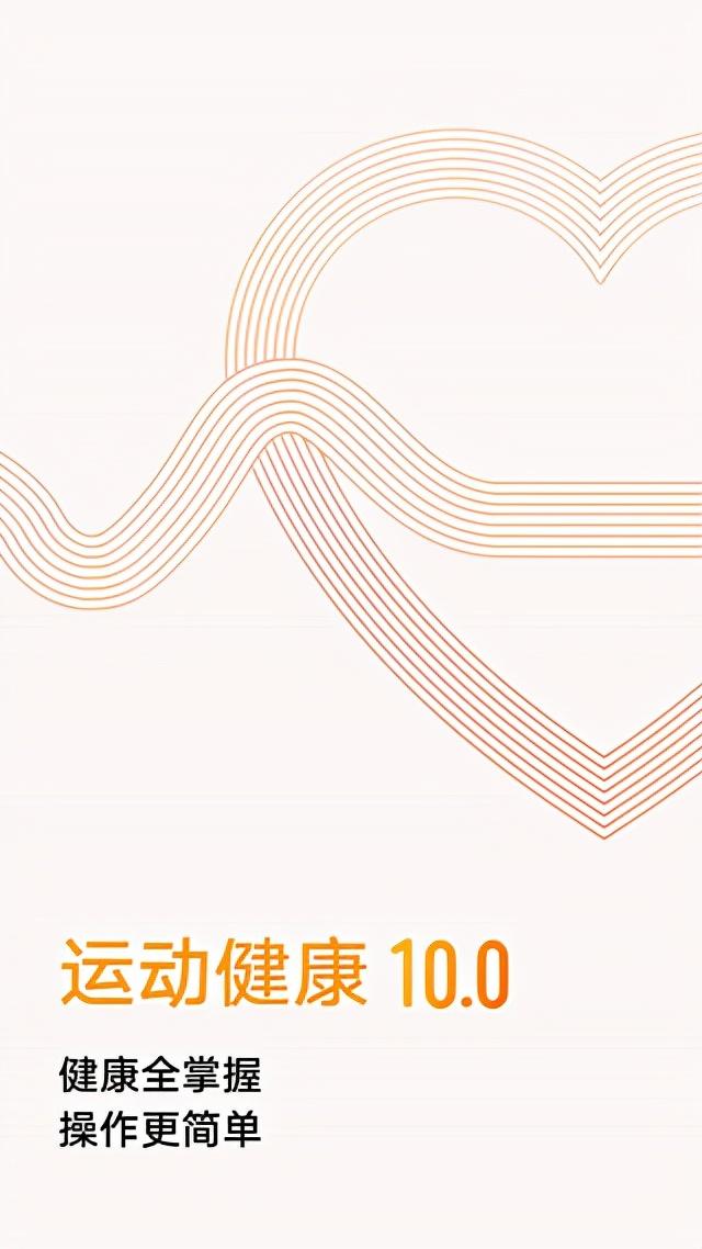 华为运动健康app