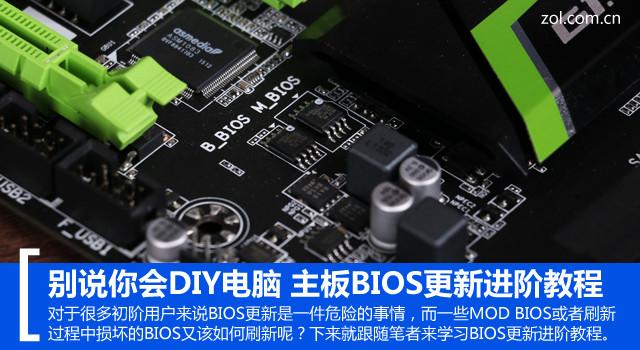 这么多年DIY瞎忙活了 高手才会的BIOS进阶教程