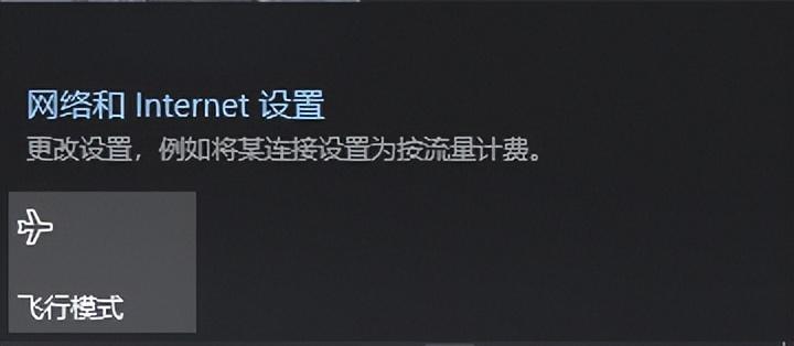 笔记本Win10系统网络WLAN图标消失，且只有飞行模式，怎么办呢？