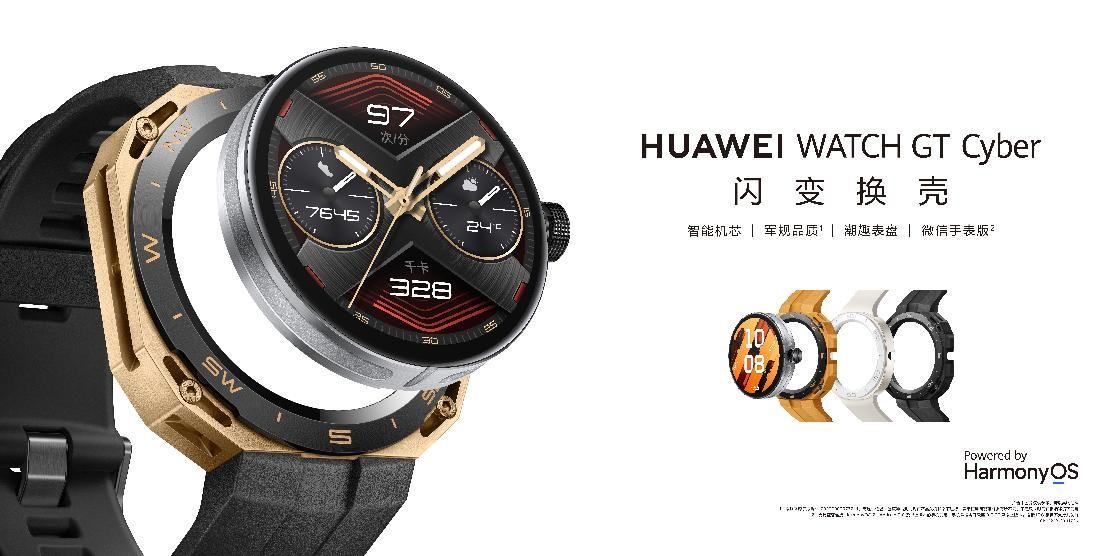 华为WATCH GT Cyber体验：赛博朋克风格拉满，智能拆卸换壳潮流必备