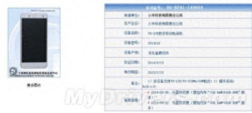 红米高配版与小米4低配版惊现工信部官网