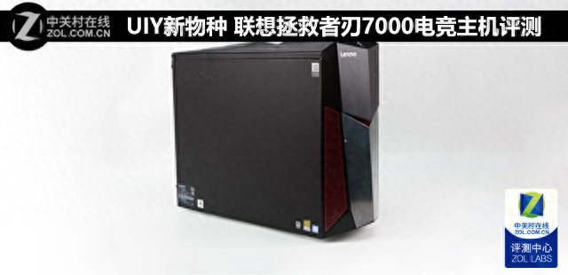 UIY新物种 联想拯救者刃7000电竞主机评测