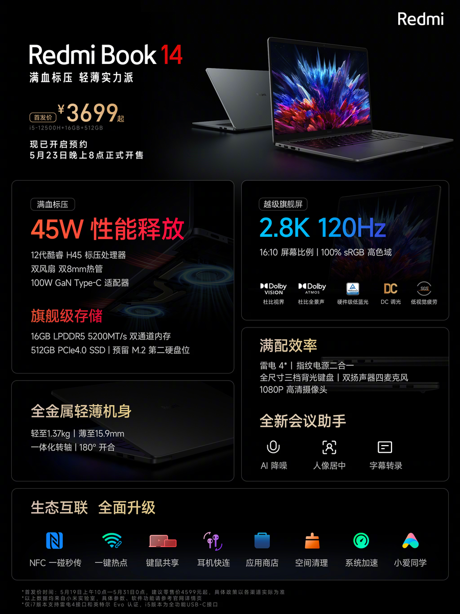Redmi Book 14发布：12代H45处理器+2.8K 120Hz旗舰屏，3699元起