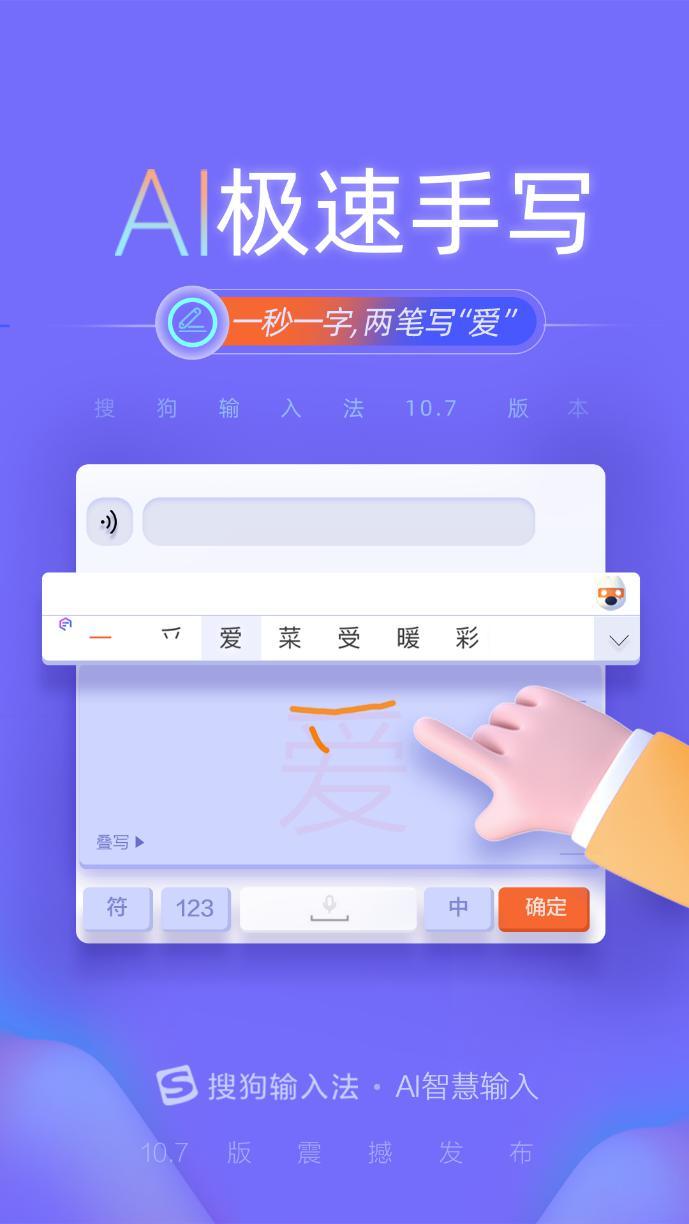 首创多项手写输入功能 新版搜狗输入法让书写表达更高效有趣