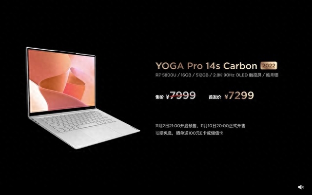 联想YOGA Pro 14s Carbon发布:超轻薄商务旗舰 首发7299