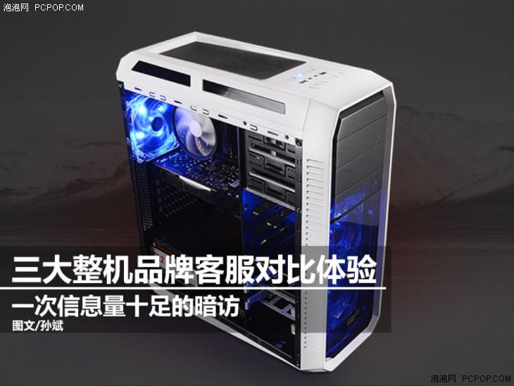 DIY整机到底会不会坑小白?小编亲身体验三大整机品牌客服