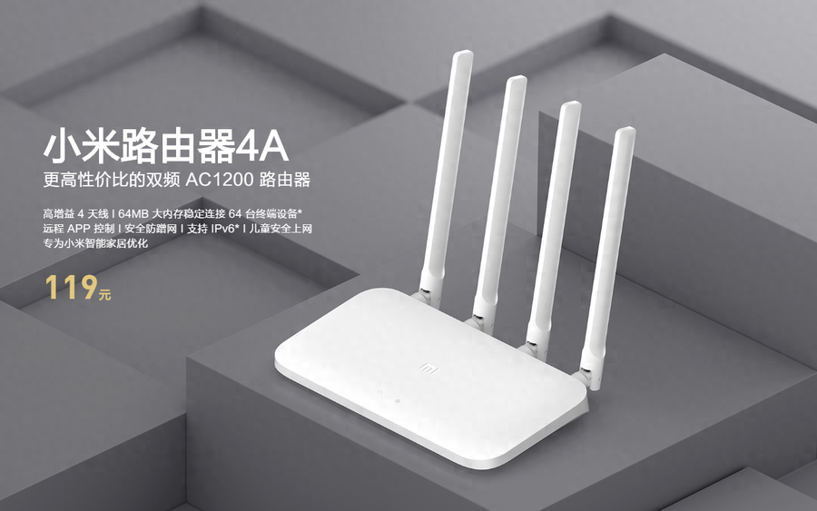 价格仅差50元!小米路由器4A与千兆版区别很大吗?