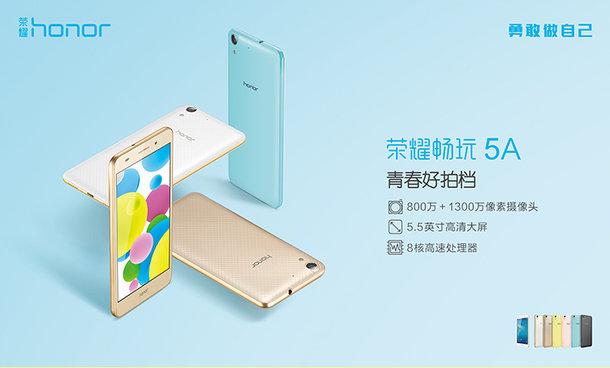 骁龙617百元机：荣耀畅玩5A发布 售价699元起