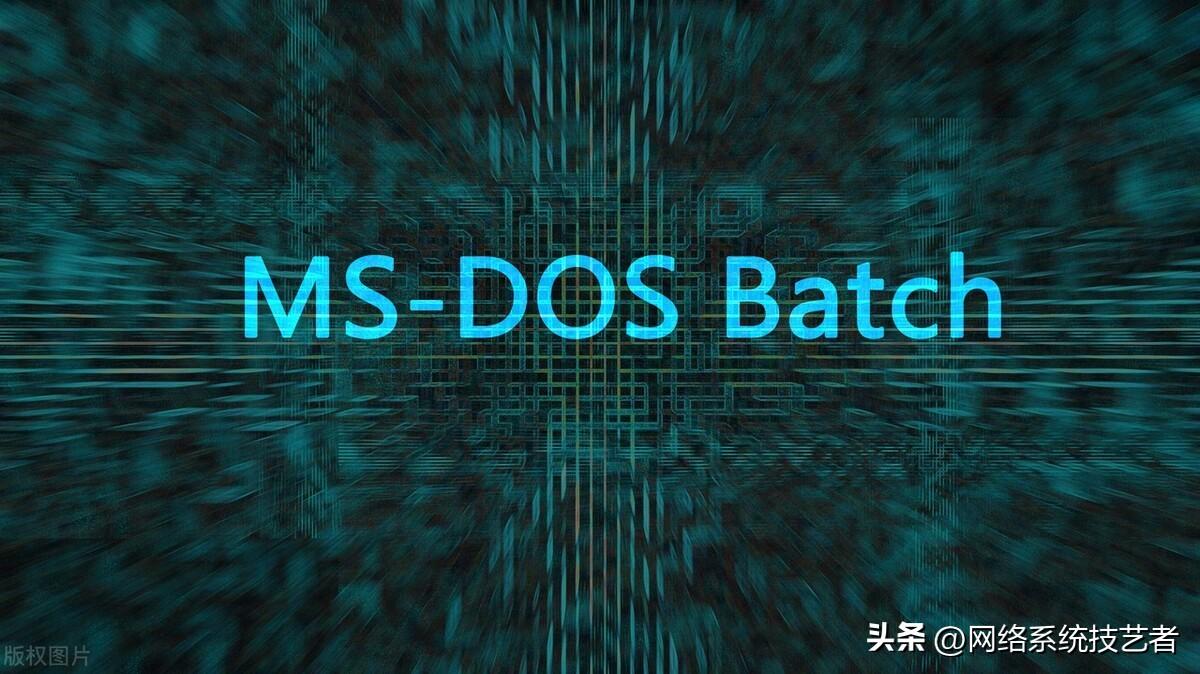 6个必备的DOS命令，让你的Windows使用更高效
