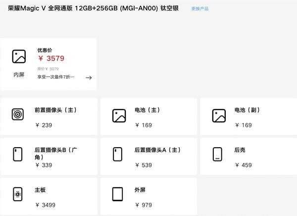 荣耀Magic V维修价：内屏优惠价3579元 外屏979元