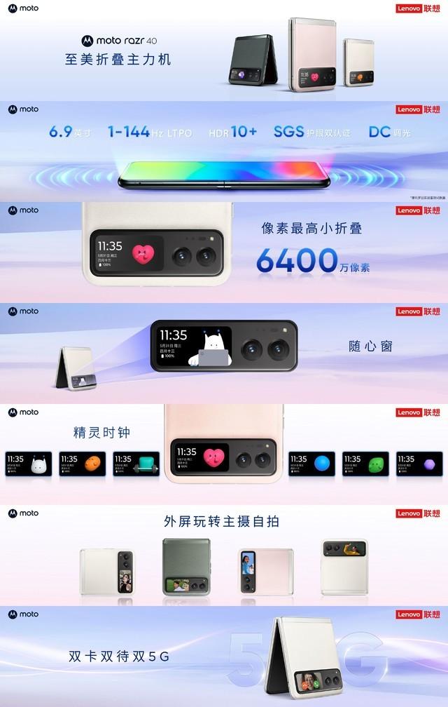 moto razr 40系列折叠屏手机新品发布会汇总，3999元起