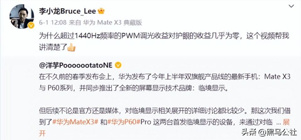 华为荣耀互怼：一块屏幕引发的“口水战”！