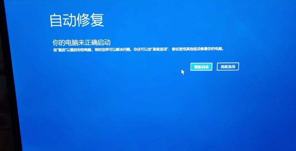 Win10更新后提示“自动修复”无法进入系统问题操作指导