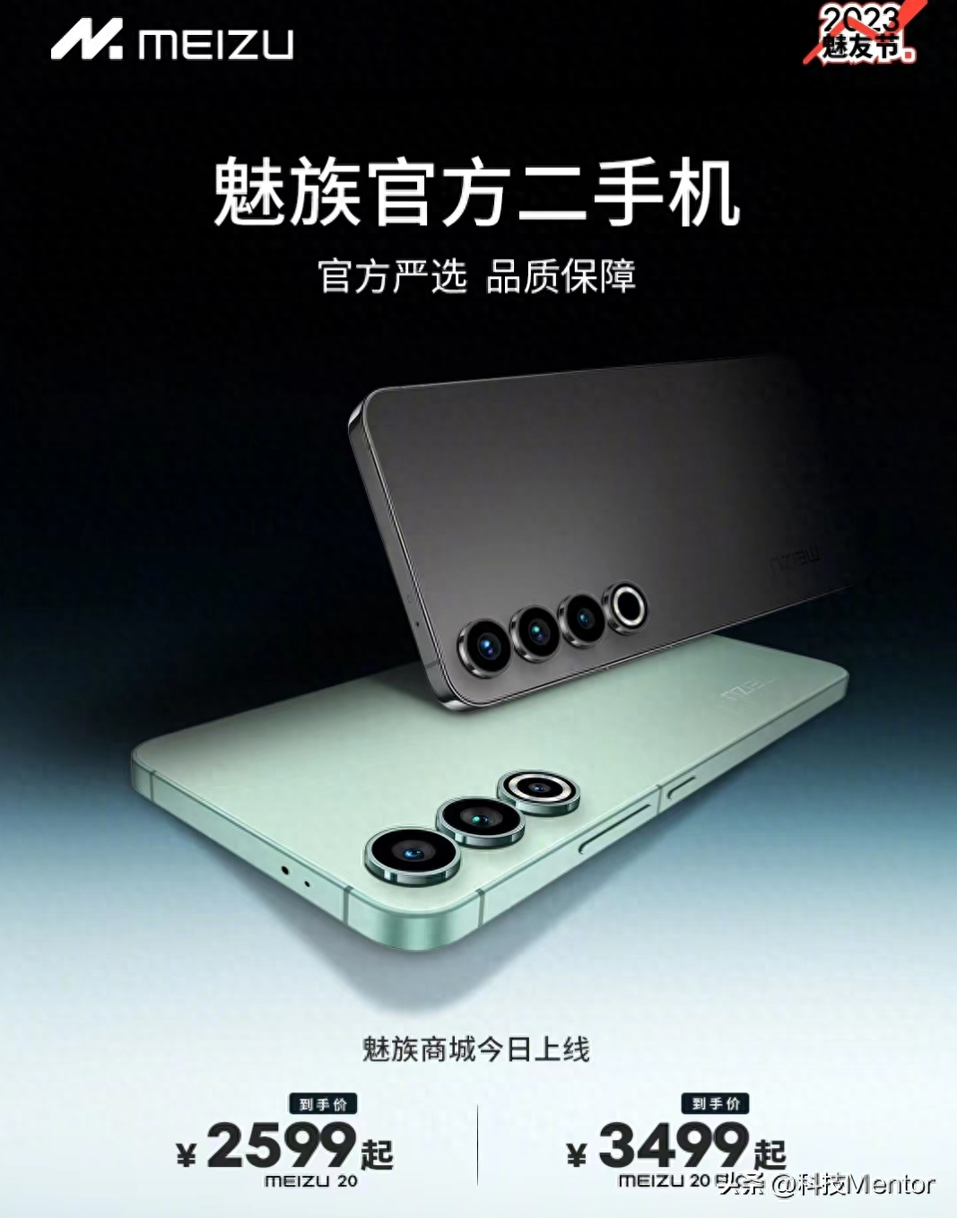 魅族20二手机官方上市,2599元太香了?