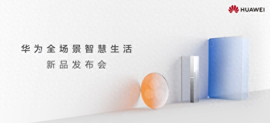 1488元起!就刚刚,华为一口气发布了六款新品