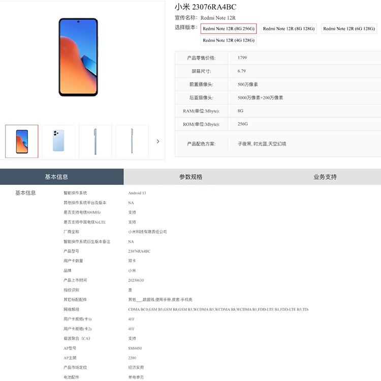 Redmi Note 12R或首发骁龙4 Gen 2处理器 SoC采用三星4nm制程工艺