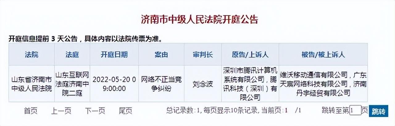 腾讯诉vivo不正当竞争：限制用户正常下载安装应用宝，同时诱导用户到自带应