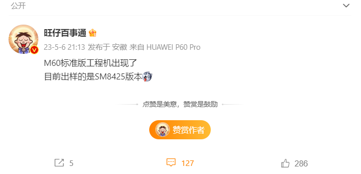 华为Mate 60标准版工程机出样，依然搭载高通骁龙8+4G芯片