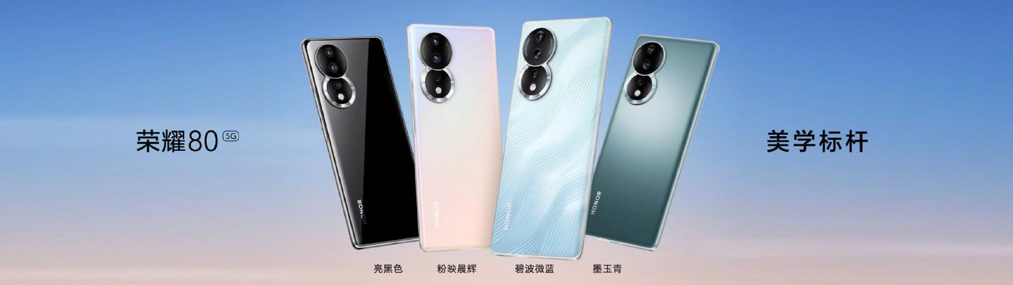 2399~4099 元，荣耀 80/80 Pro/80 SE 系列发布