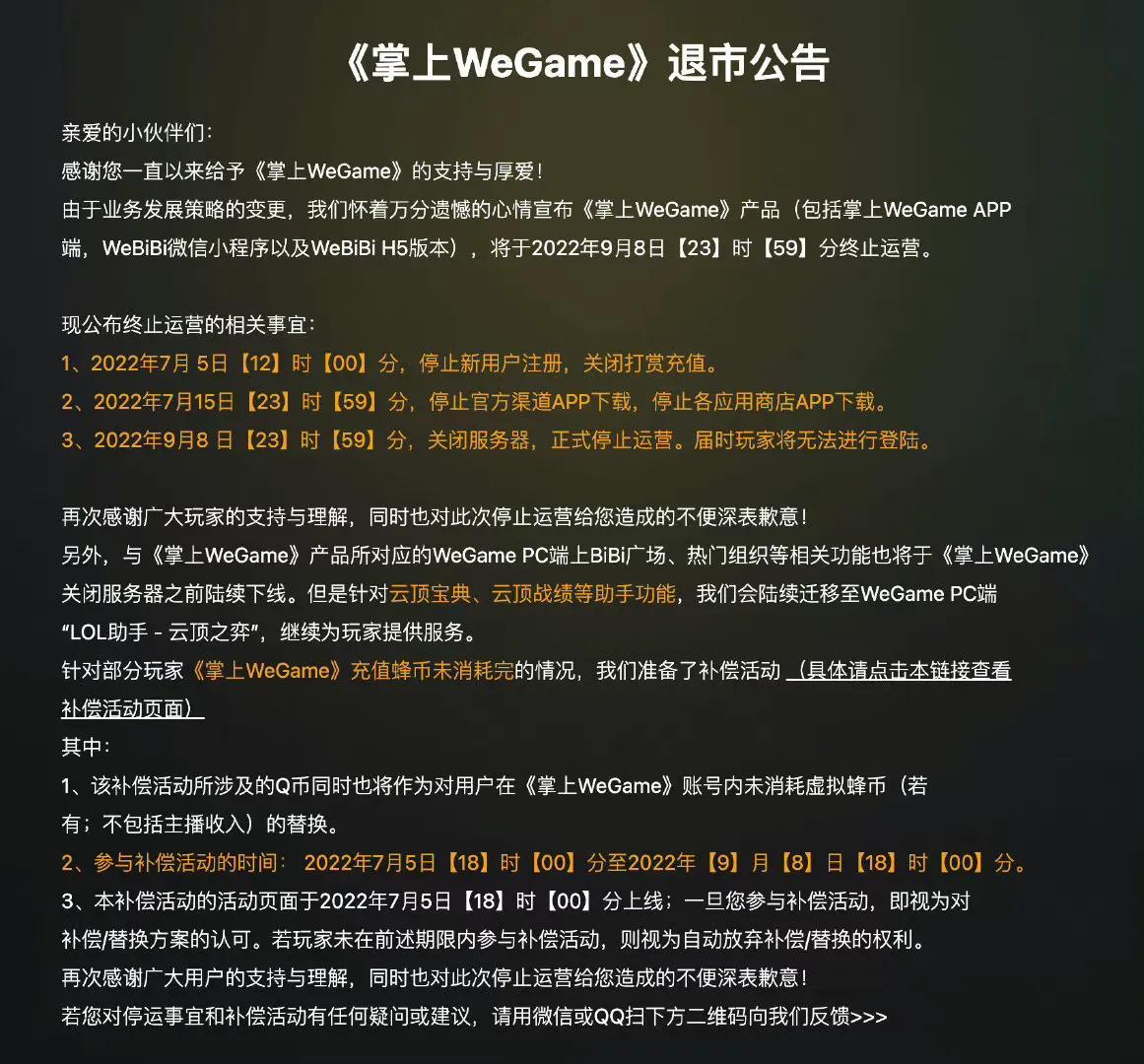 掌上WeGame即将退市，一起回顾这款掌上游戏助手APP与我们的时光