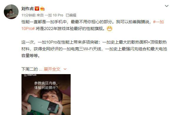 刘作虎：一加10 Pro是2022年游戏体验最好的性能旗舰