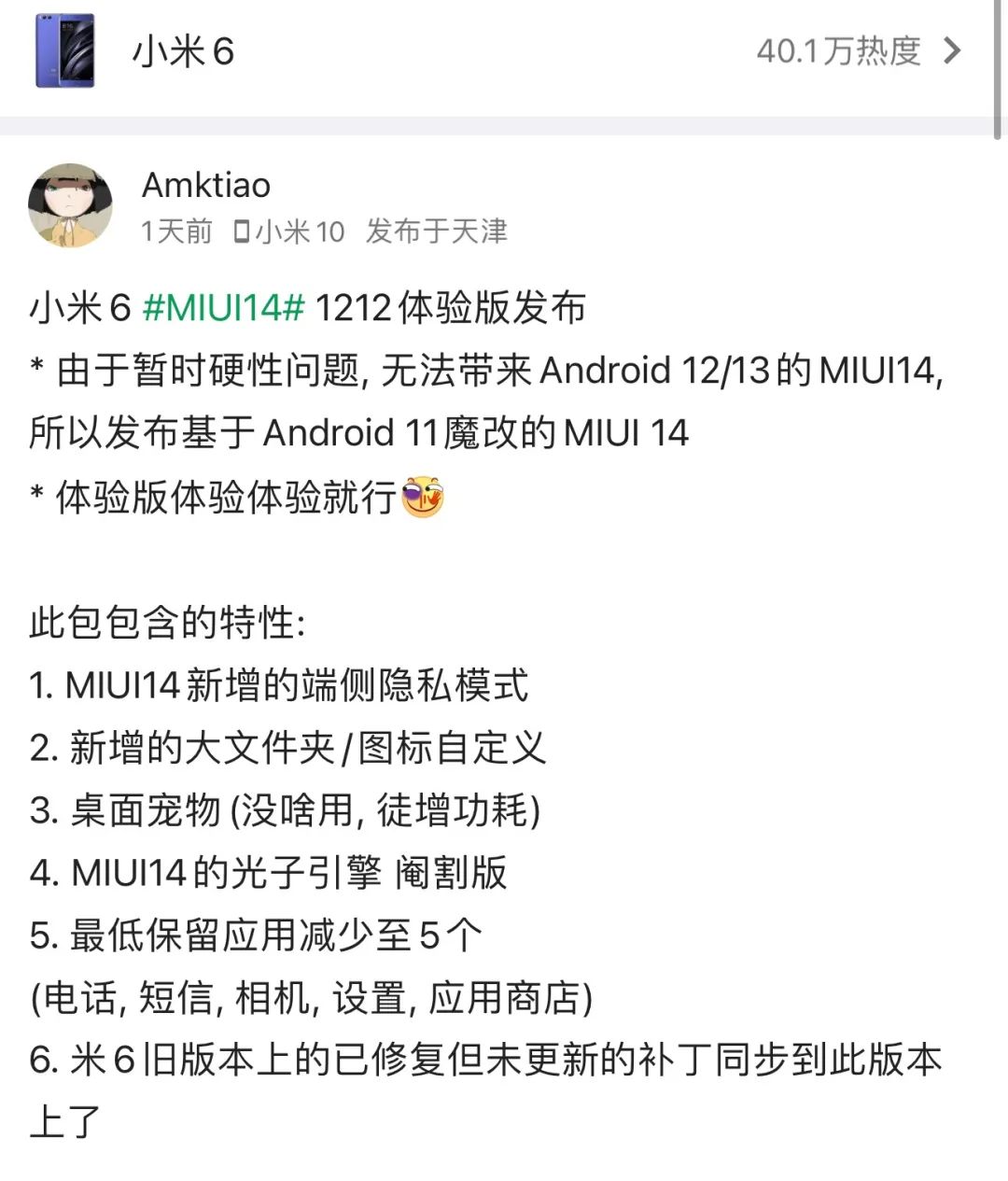 小米6再战5年!大神为米6制作MIUI14刷机包