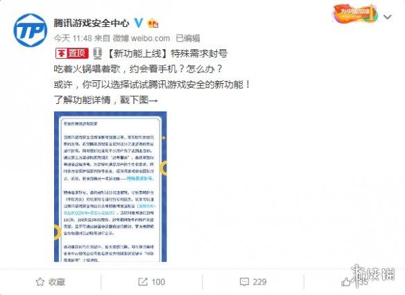 腾讯游戏安全中心新功能“特殊需求封号”上线！