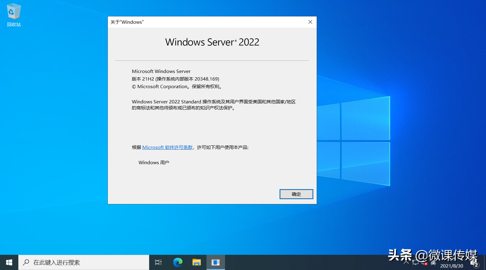 微软发布最新服务器操作系统Windows Server 2022 RTM,可下载体验