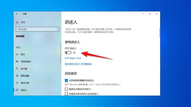 win10系统如何关闭讲述人（win10怎么关闭自动更新）