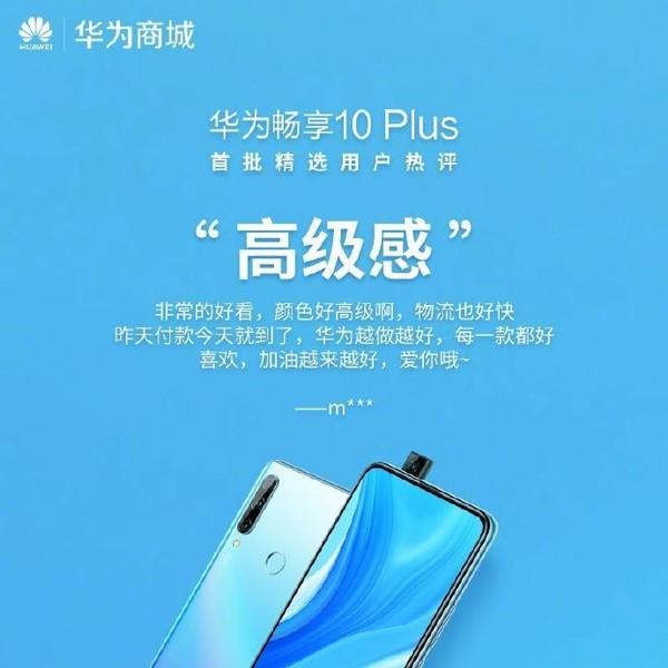 华为畅享10 Plus值不值得买?首批购买用户评价出炉