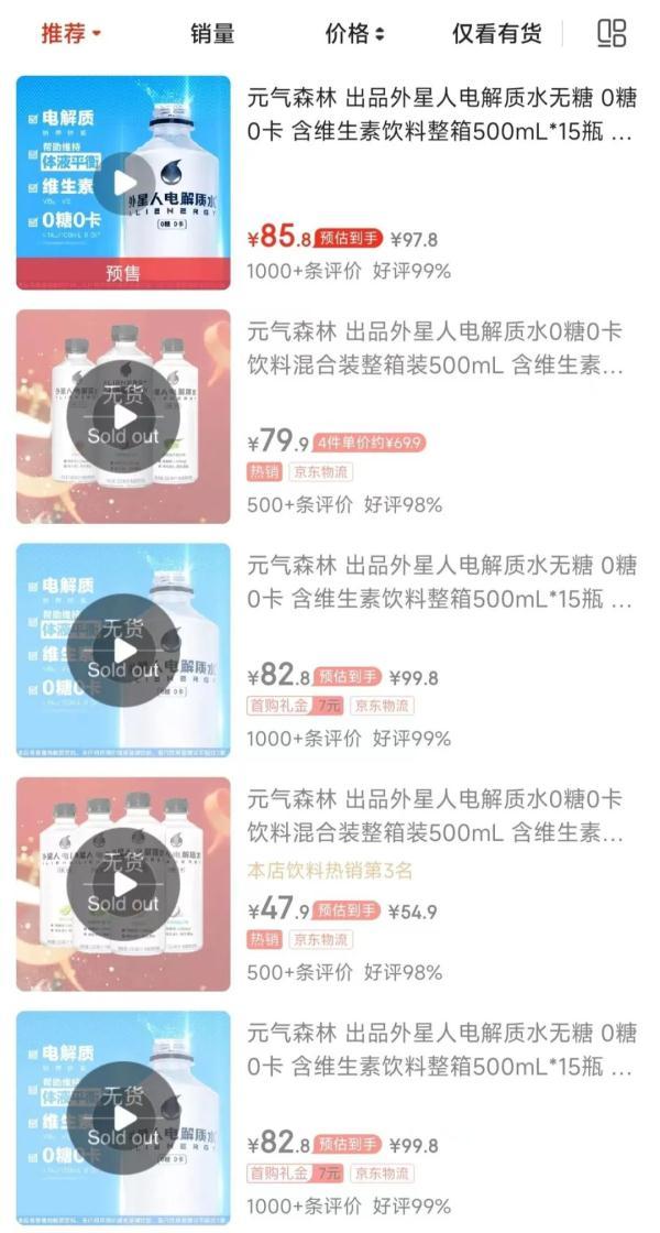 继黄桃罐头之后，电解质水也断货了？是智商税吗