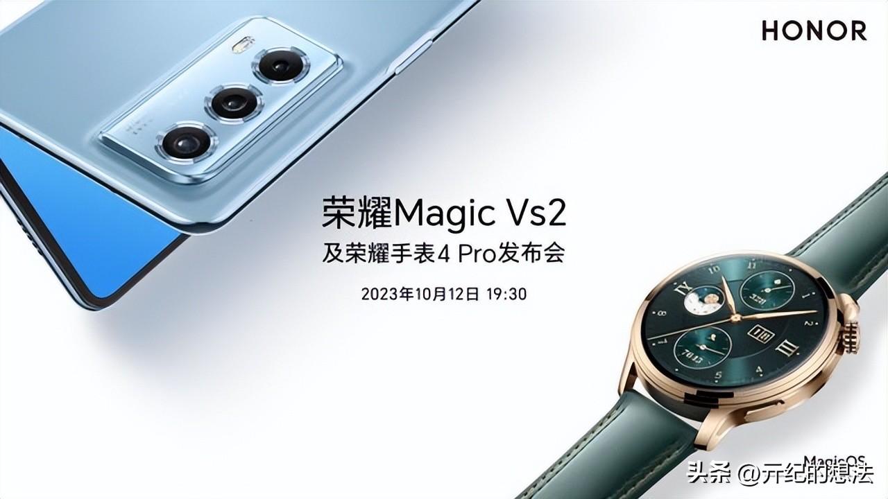 荣耀Magic Vs2跑分曝光:芯片和重量都有惊喜