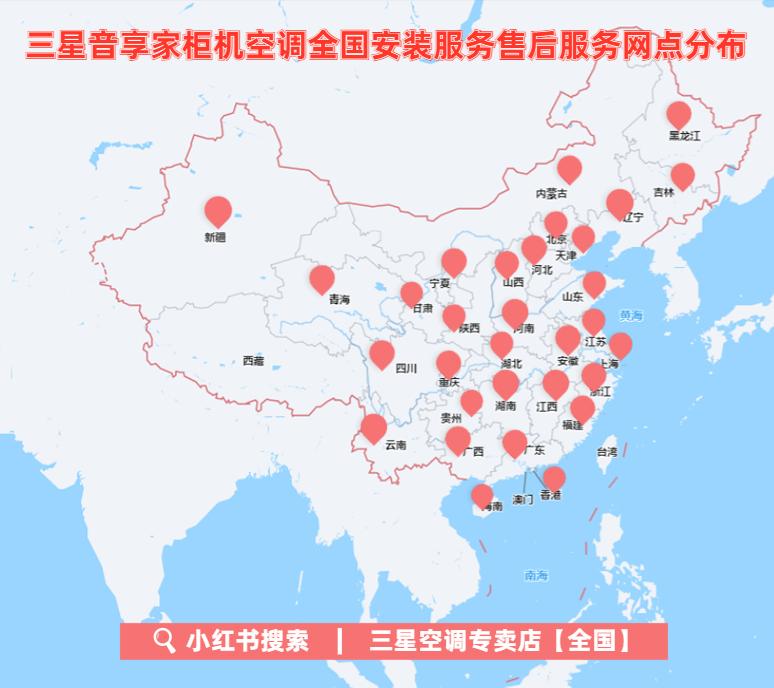 三星音享家系列空调产品 全国安装服务售后体系网点分布介绍