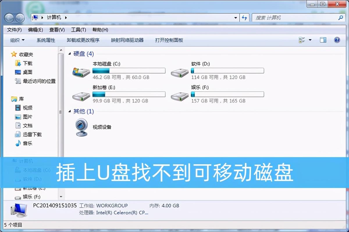插上U盘找不到可移动磁盘怎么办?