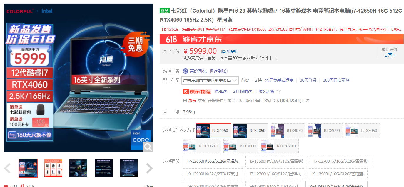 618 游戏本推荐，RTX4060 七彩虹隐星仅 5999 元！