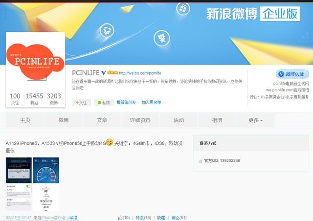 众用户泪流满面 iPhone5也能用上移动4G
