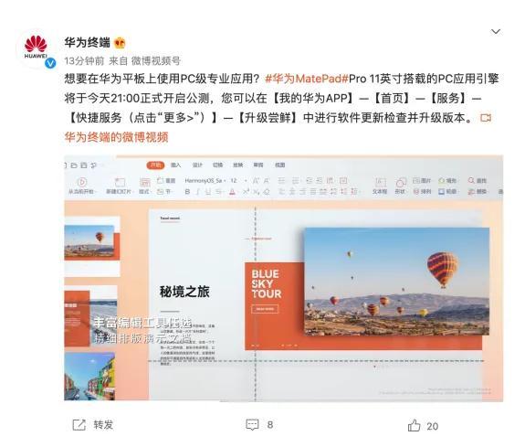 华为PC应用引擎开启公测，华为MatePad Pro系列成真正的生产力工具