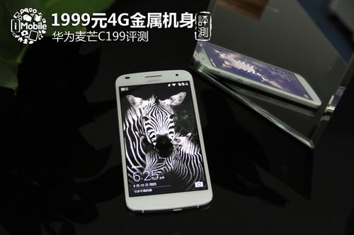 1999元4G金属机身 华为麦芒3 C199评测
