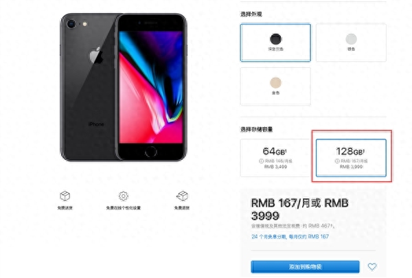 iPhone 8/8 Plus 128GB版上架:3999元起