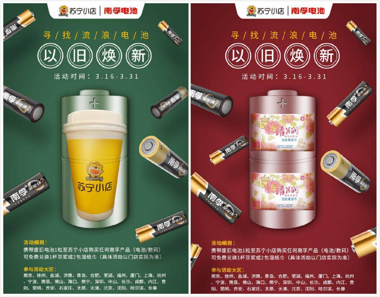 电池也能以旧换新？带上废旧电池去附近苏宁小店，这些惊喜等着你