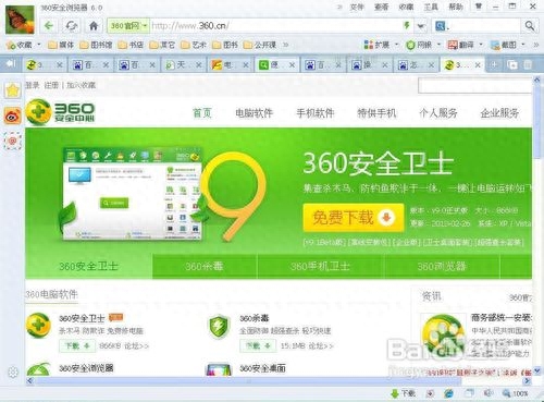 超简单重装系统:利用360安全卫士快速重装系统