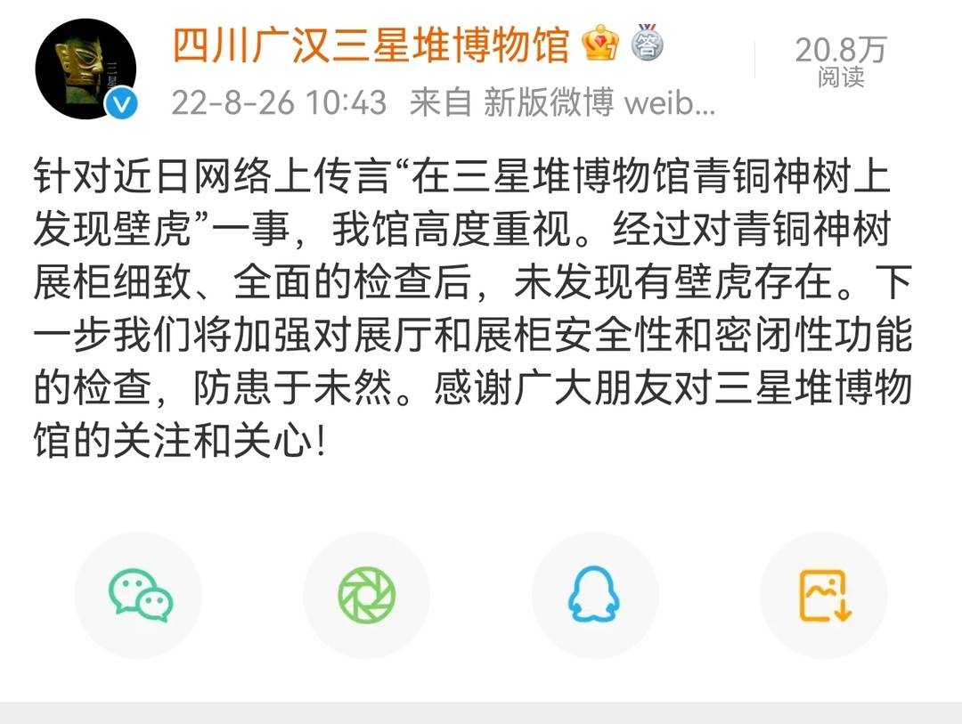 三星堆青铜神树上有壁虎？博物馆：全面检查后未发现