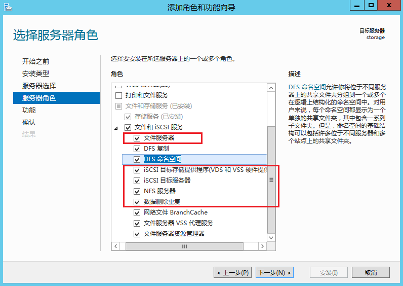 干货分享之windows storage server 安装和调试步骤（全截图）