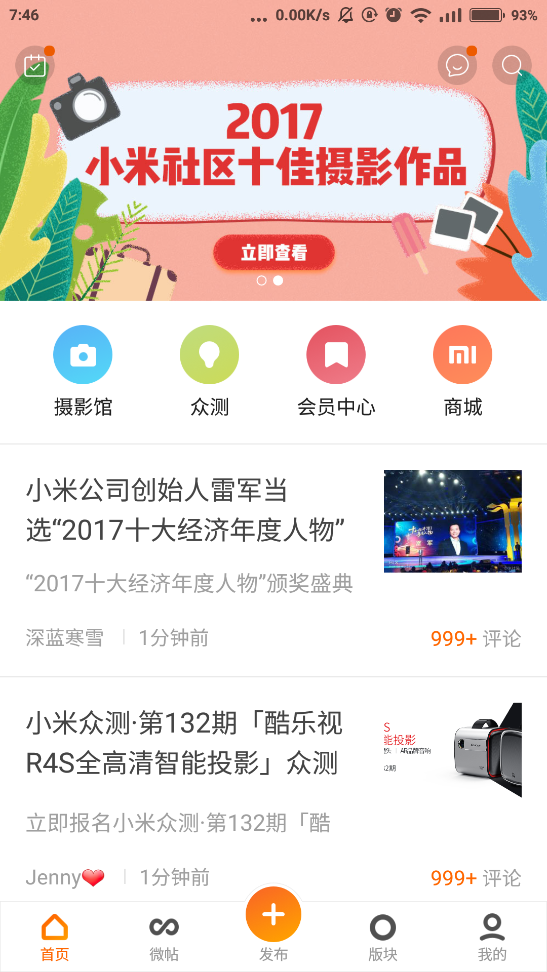 miui论坛和小米社区