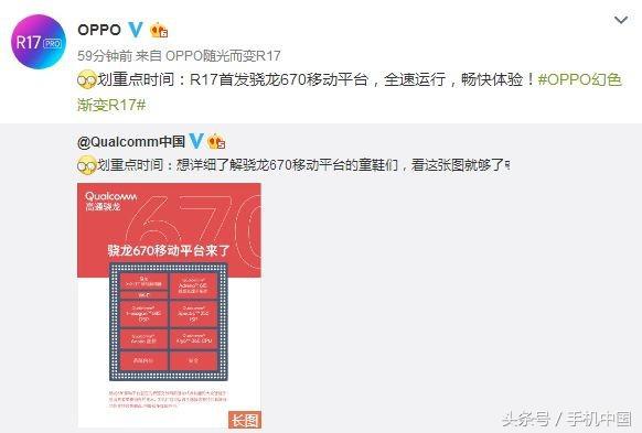 OPPO R17配置官方确认 骁龙670+8GB