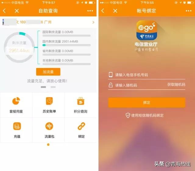 中国电信营业厅小程序充值缴费不用愁，快捷又方便！