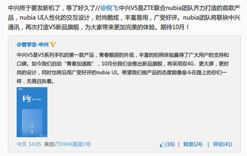 双4G更大屏更时尚 中兴V5新机10月发布