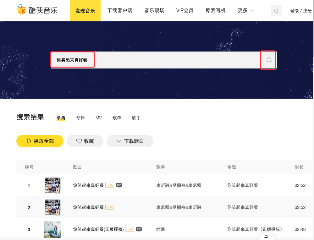 4步免费下载QQ、酷我、酷狗收费歌曲