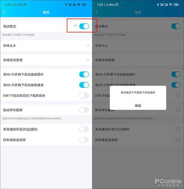手机QQ最新内测版体验：简洁模式回归初心