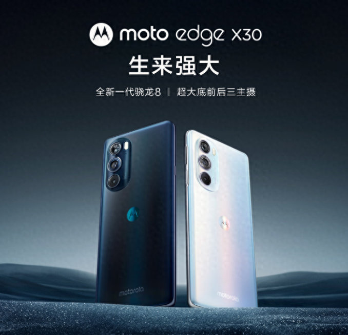 2999起售!moto edge X30正式发布,首发骁龙8+超大底前后三主摄